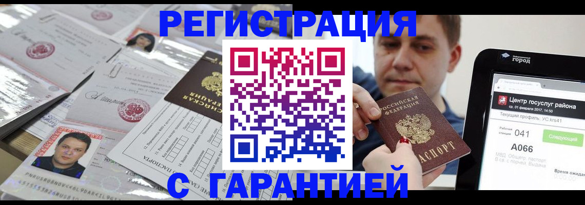 прописка ребенка в Завитинске