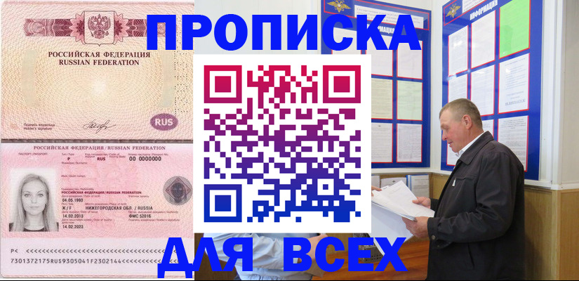 прописка для школы в Завитинске