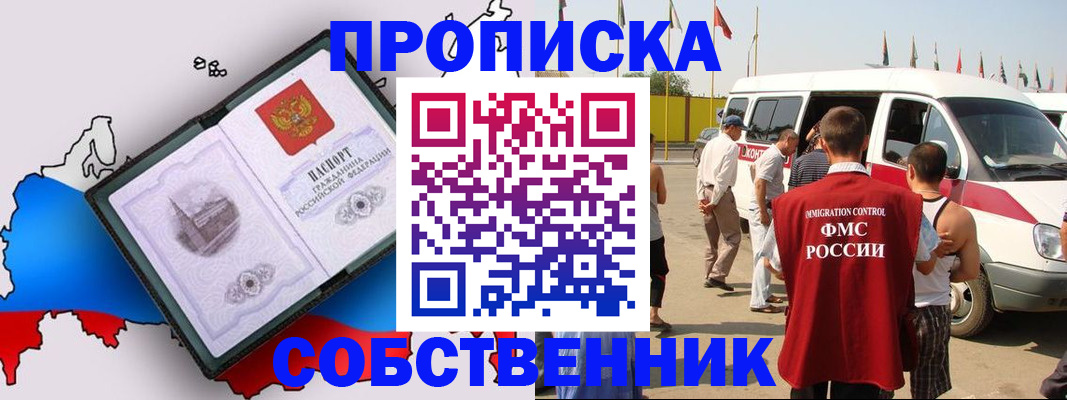прописка в Завитинске